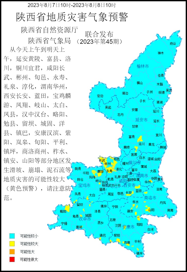 2023年第45号地质灾害气象预警产品.jpg