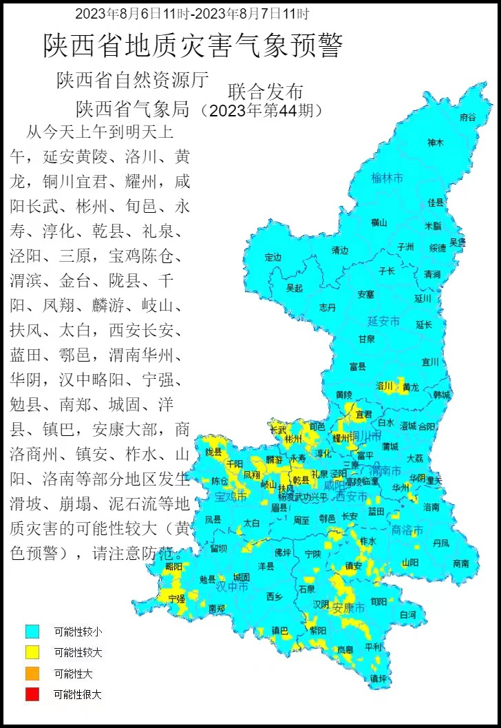 2023年第44号地质灾害气象预警产品.jpg