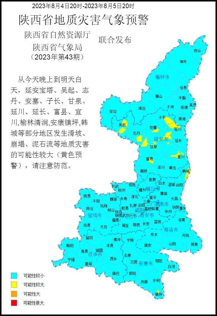 2023年第43号地质灾害气象预警产品.jpg