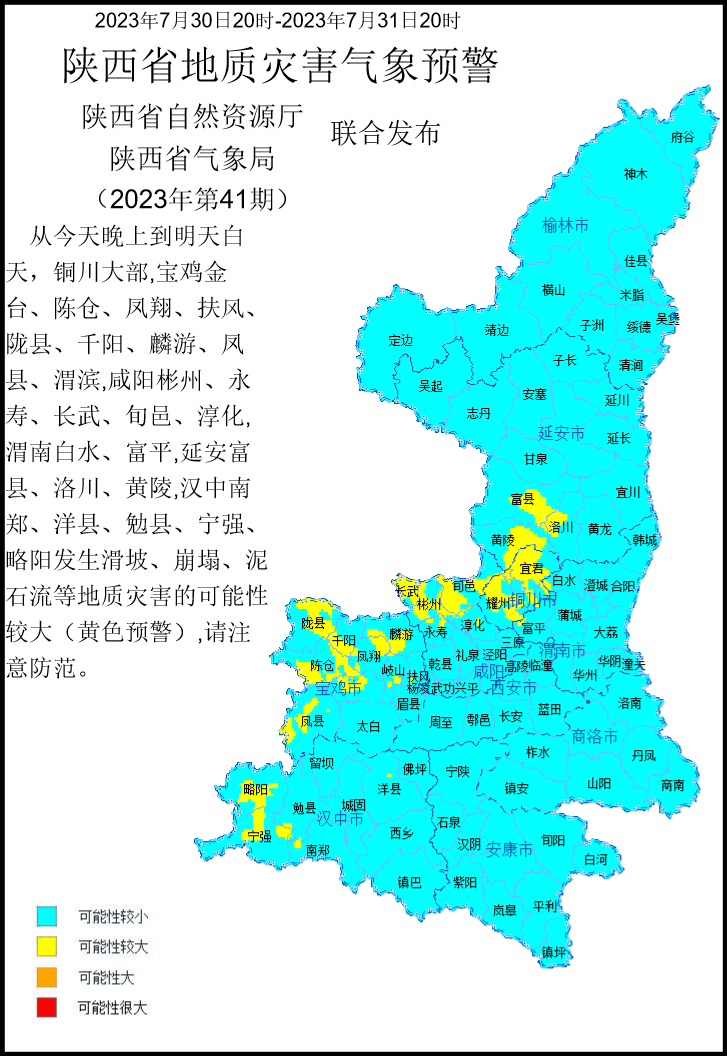 2023年第41号地质灾害气象预警产品.png
