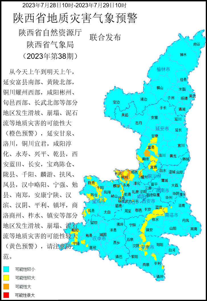 2023年第38号地质灾害气象预警产品.png
