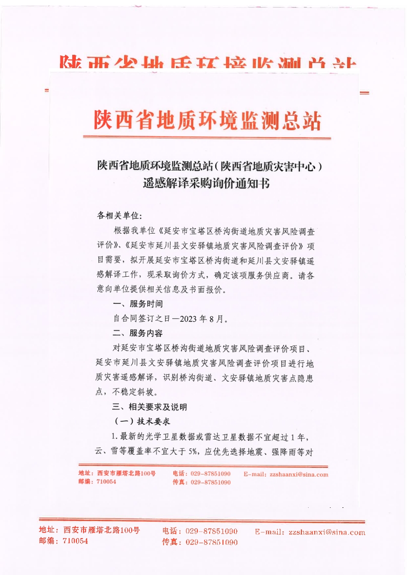 询价通知书.jpg