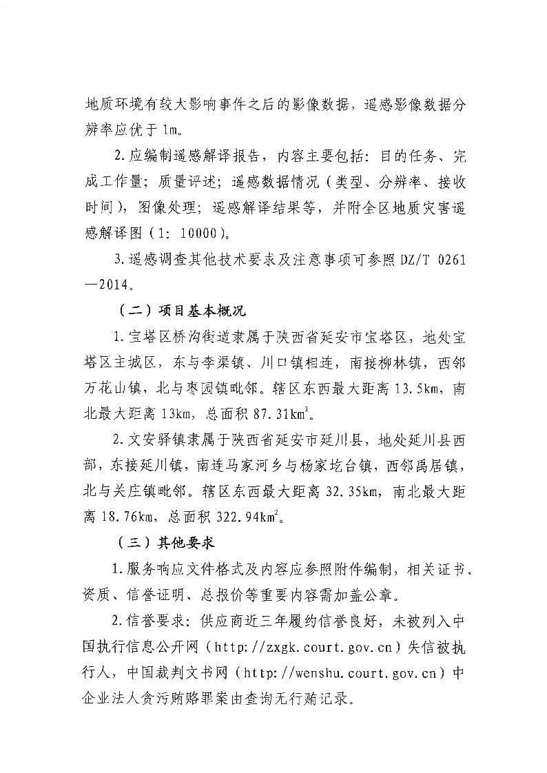 询价通知书-1.jpg