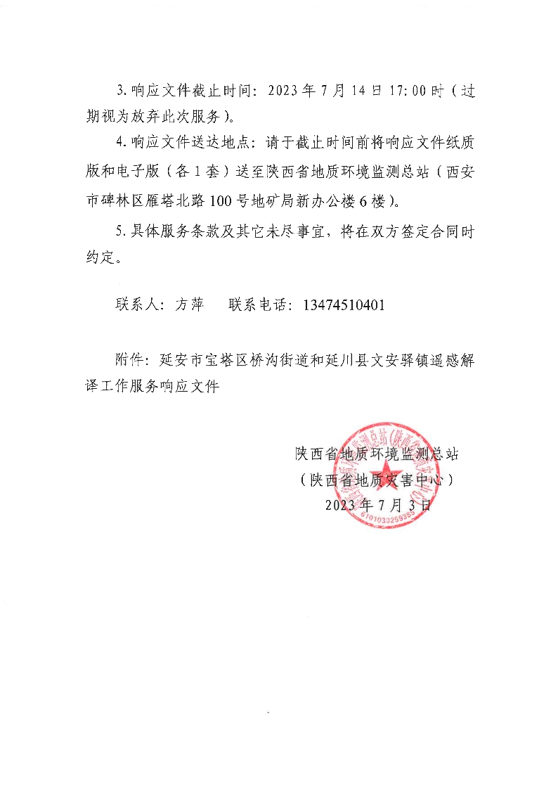 询价通知书-2.jpg