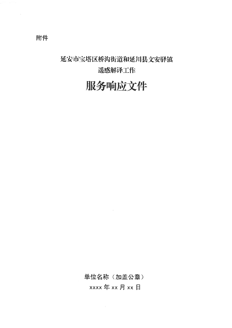 询价通知书4-5-6.jpg