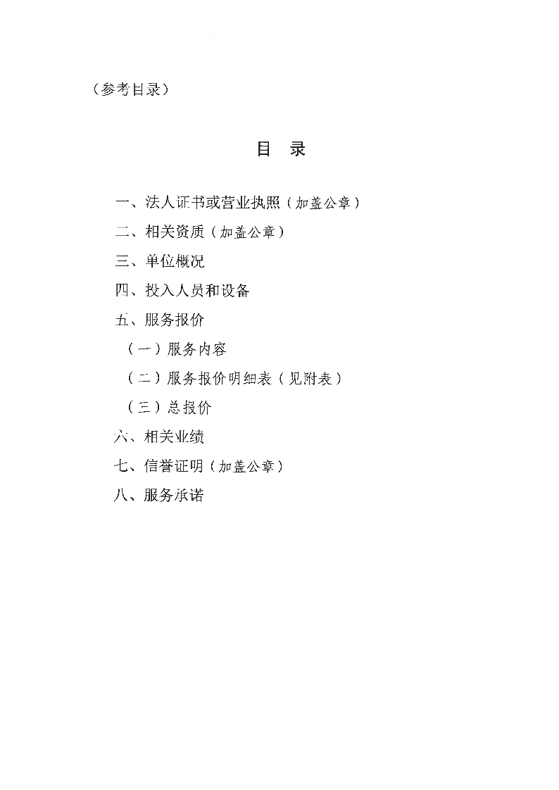 询价通知书-5.jpg