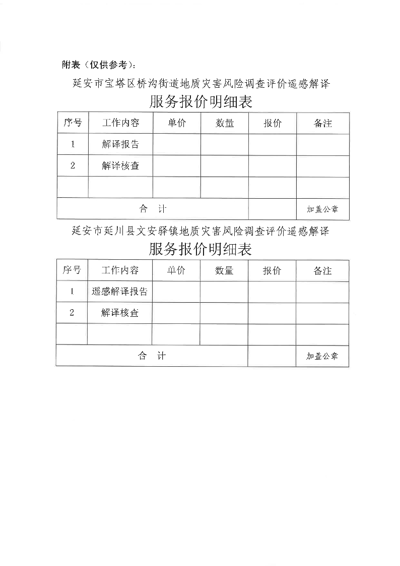 询价通知书-6.jpg