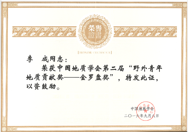 李成-金罗盘奖.png