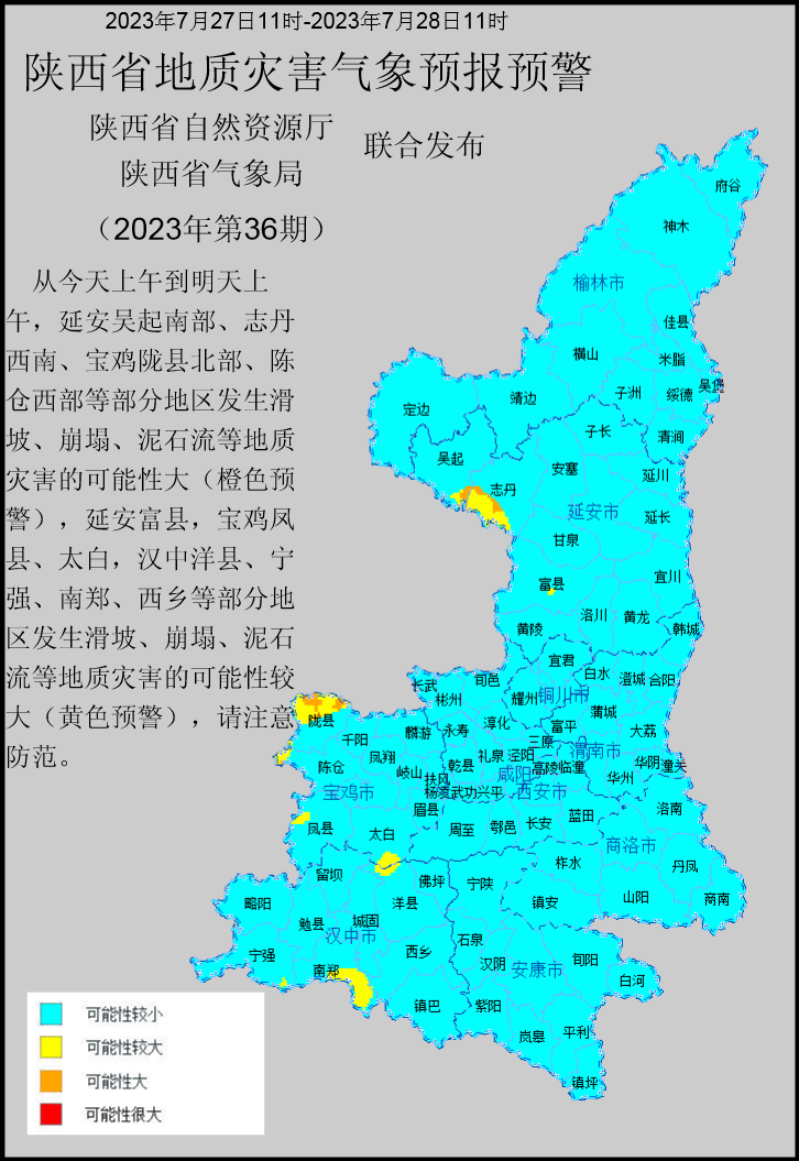 2023年第36号地质灾害气象预警产品.png