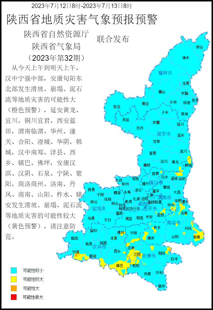 2023年第32号地质灾害气象预警产品.png