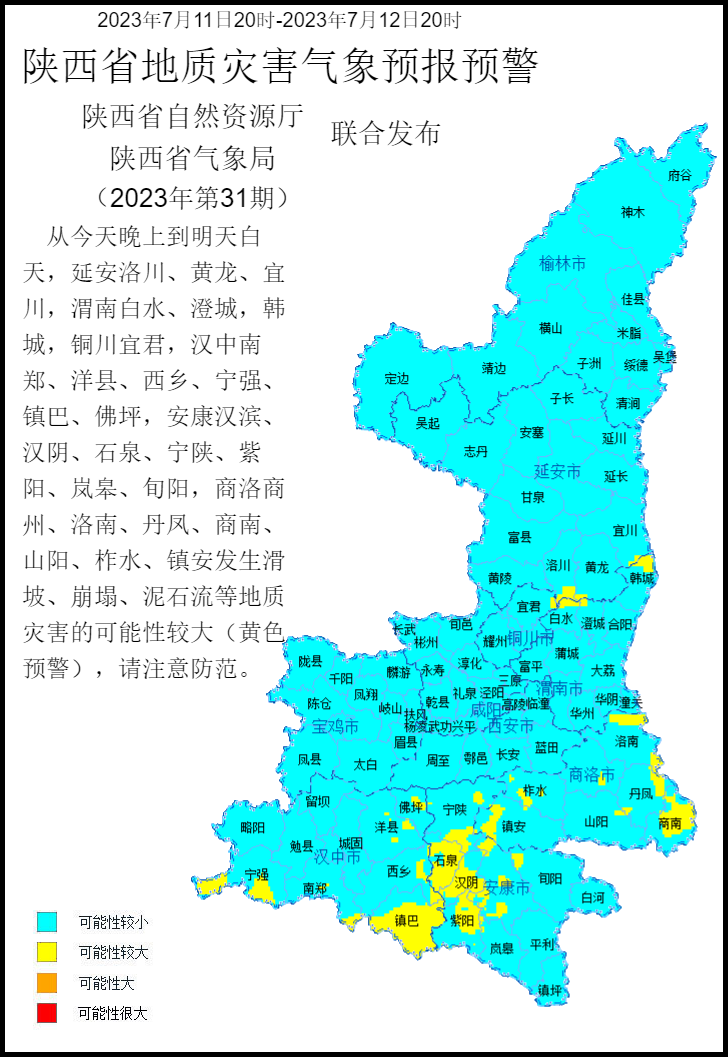 2023年第31号地质灾害气象预警产品.png