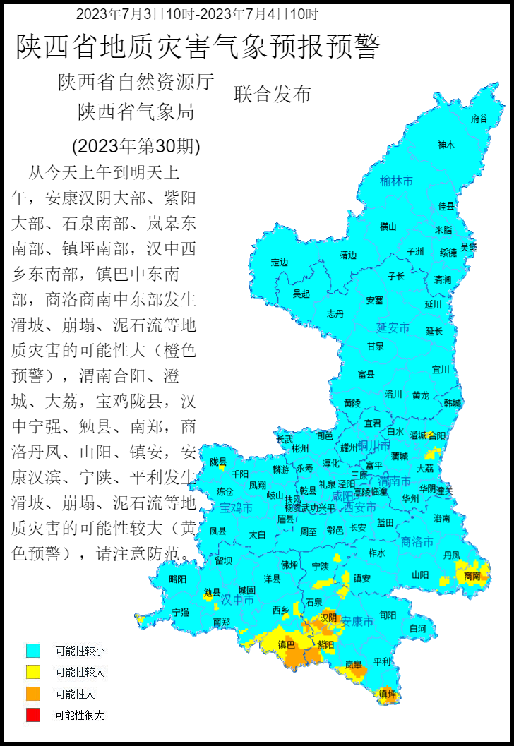 2023年第30号地质灾害气象预警产品.png