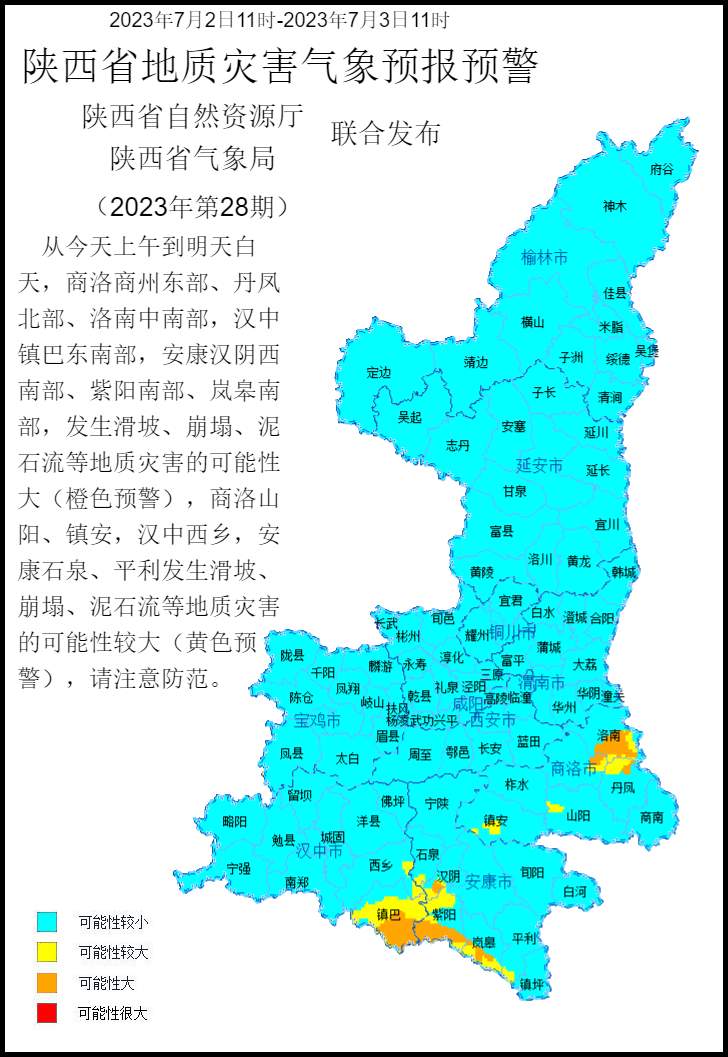 2023年第28号地质灾害气象预警产品.png