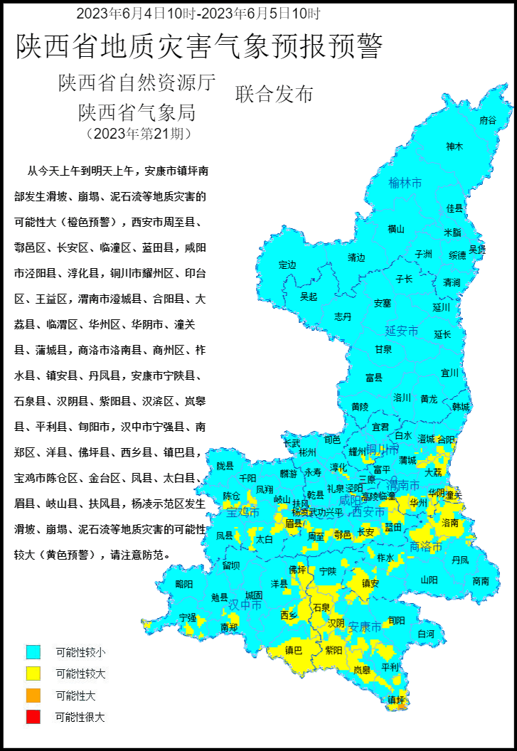 2023年第21号地质灾害气象预警产品.png