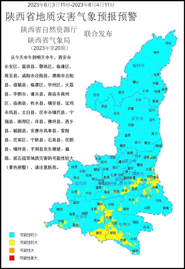 2023年第20号地质灾害气象预警产品.jpg