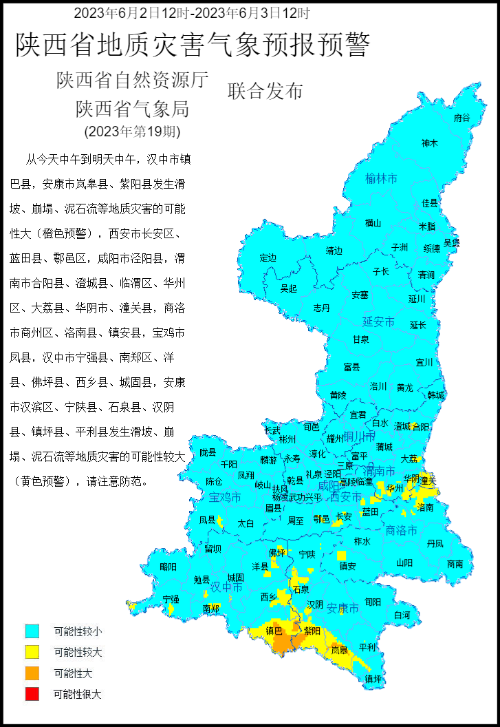 2023年第19号地质灾害气象预警产品.png