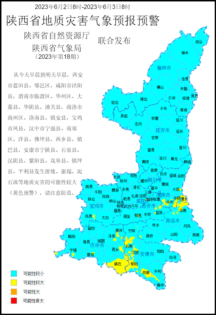 2023年第18号地质灾害气象预警产品.png
