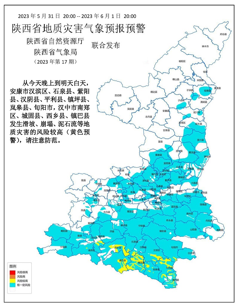 2023年第17号地质灾害气象预警产品.jpg