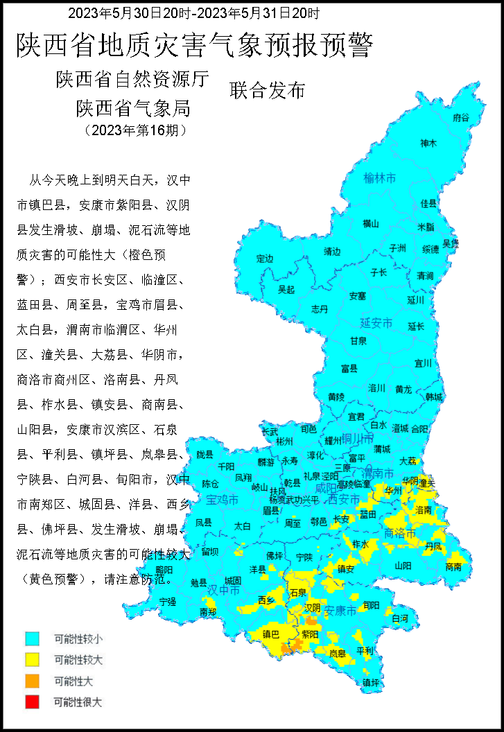 2023年第16号地质灾害气象预警产品.png
