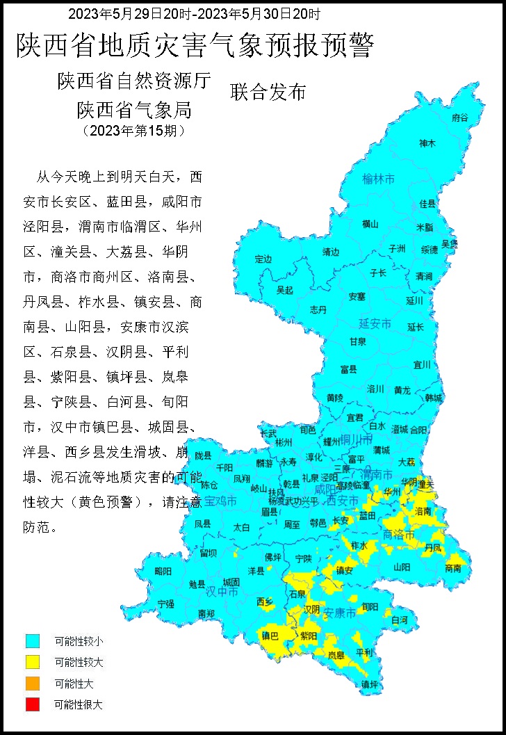 2023年第15号地质灾害气象预警产品.jpg