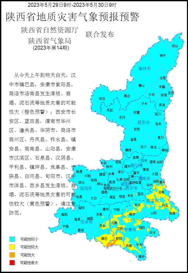 2023年第14号地质灾害气象预警产品.png