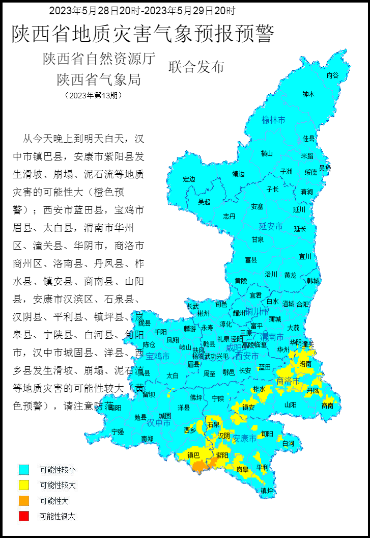 2023年第13号地质灾害气象预警产品.png