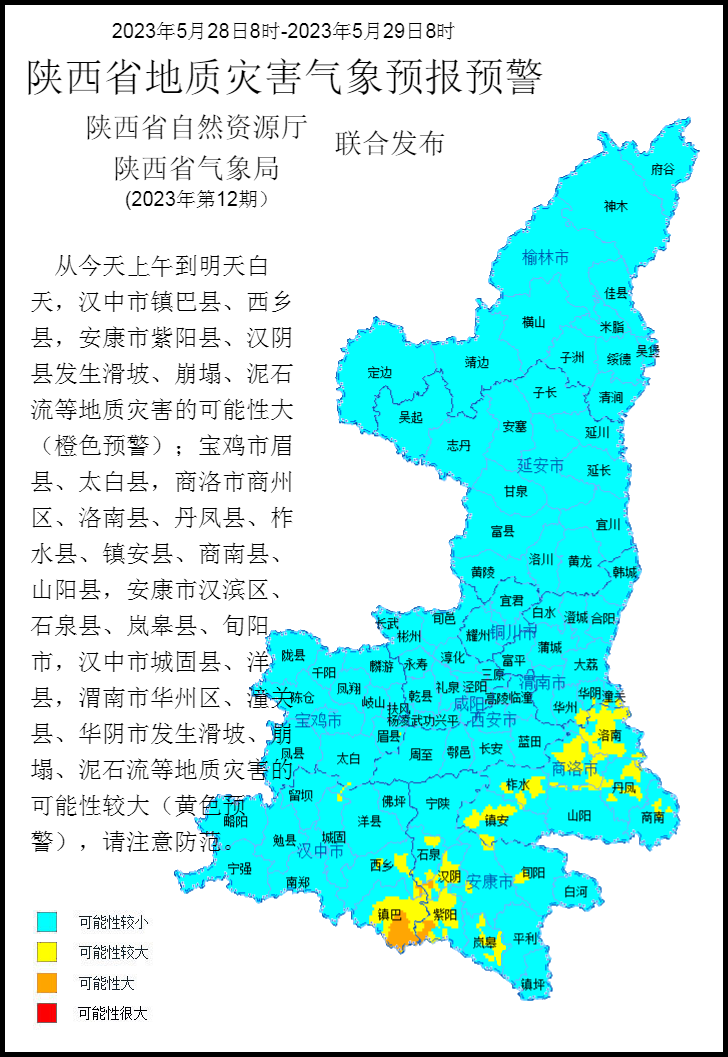 2023年第12号地质灾害气象预警产品.png