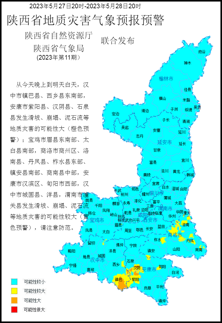 2023年第11号地质灾害气象预警产品.png