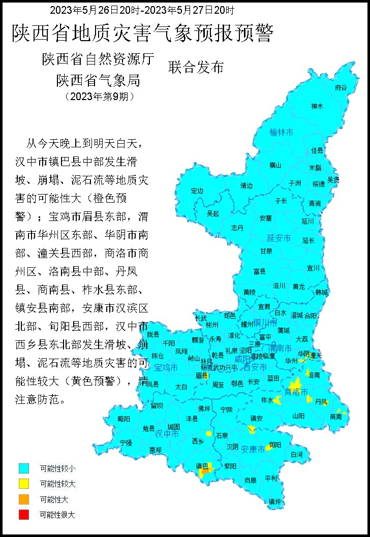 2023年第9号地质灾害气象预警产品.jpg