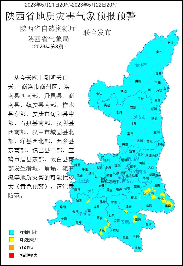 2023年第8号地质灾害气象预警产品.jpg