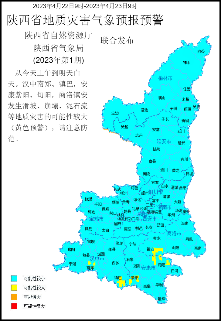 2023年第1号地质灾害气象预警产品.png