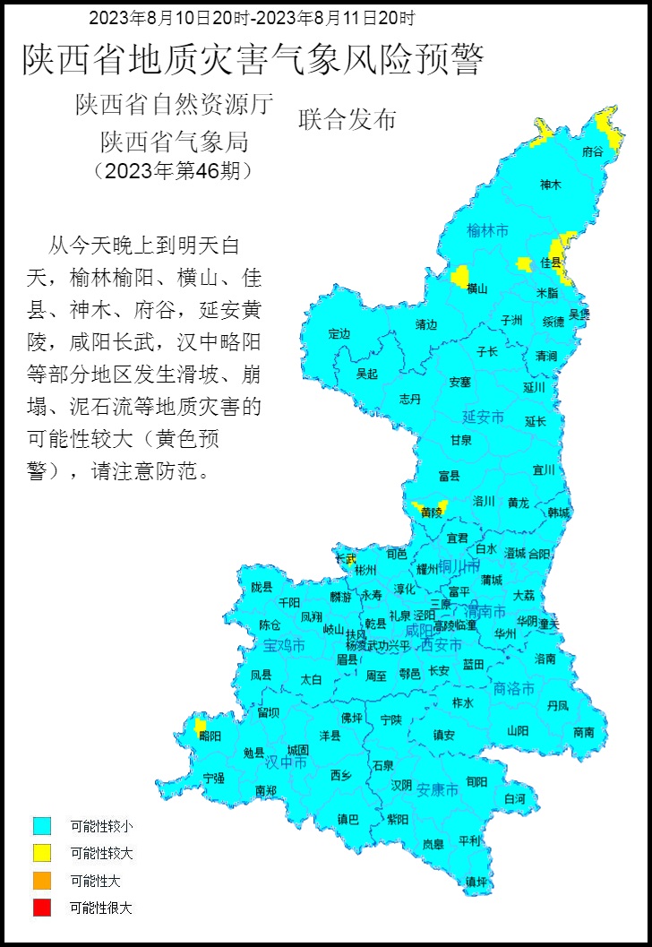2023年第46号地质灾害气象预警产品.jpg