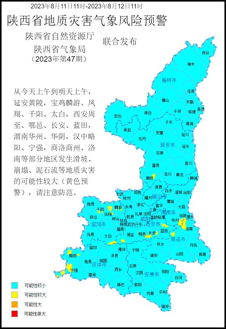 2023年第47号地质灾害气象预警产品.jpg