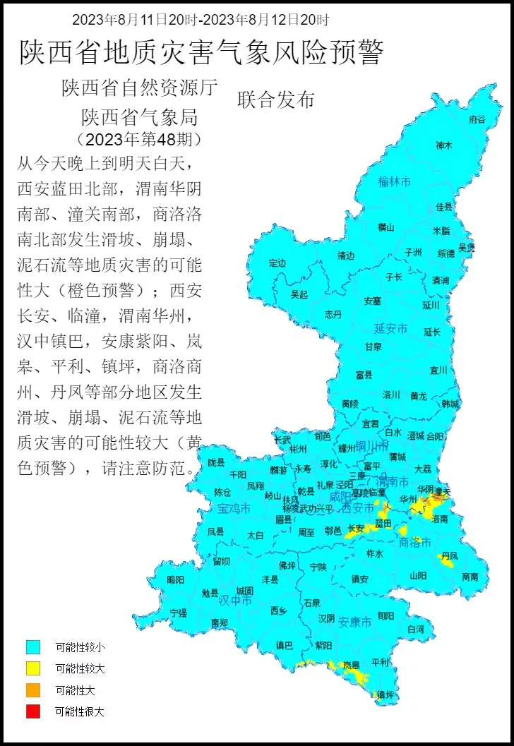 2023年第48号地质灾害气象预警产品.jpg