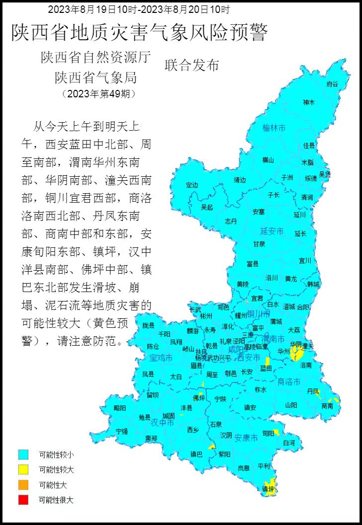 2023年第49号地质灾害气象预警产品.jpg