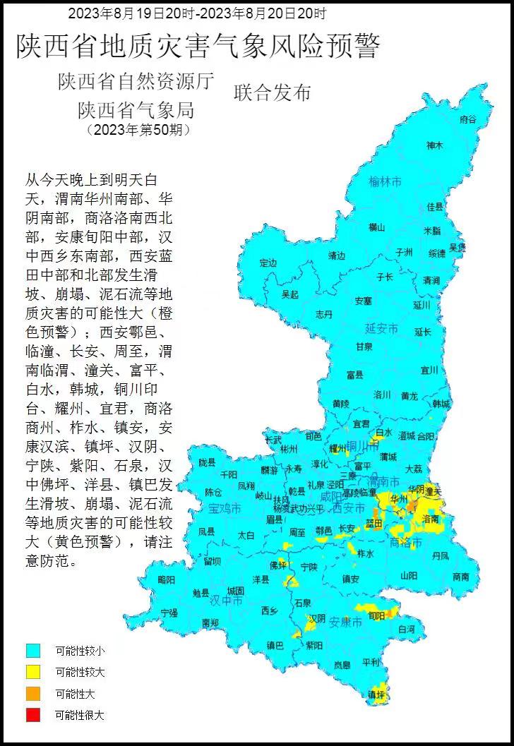 2023年第50号地质灾害气象预警产品.jpg