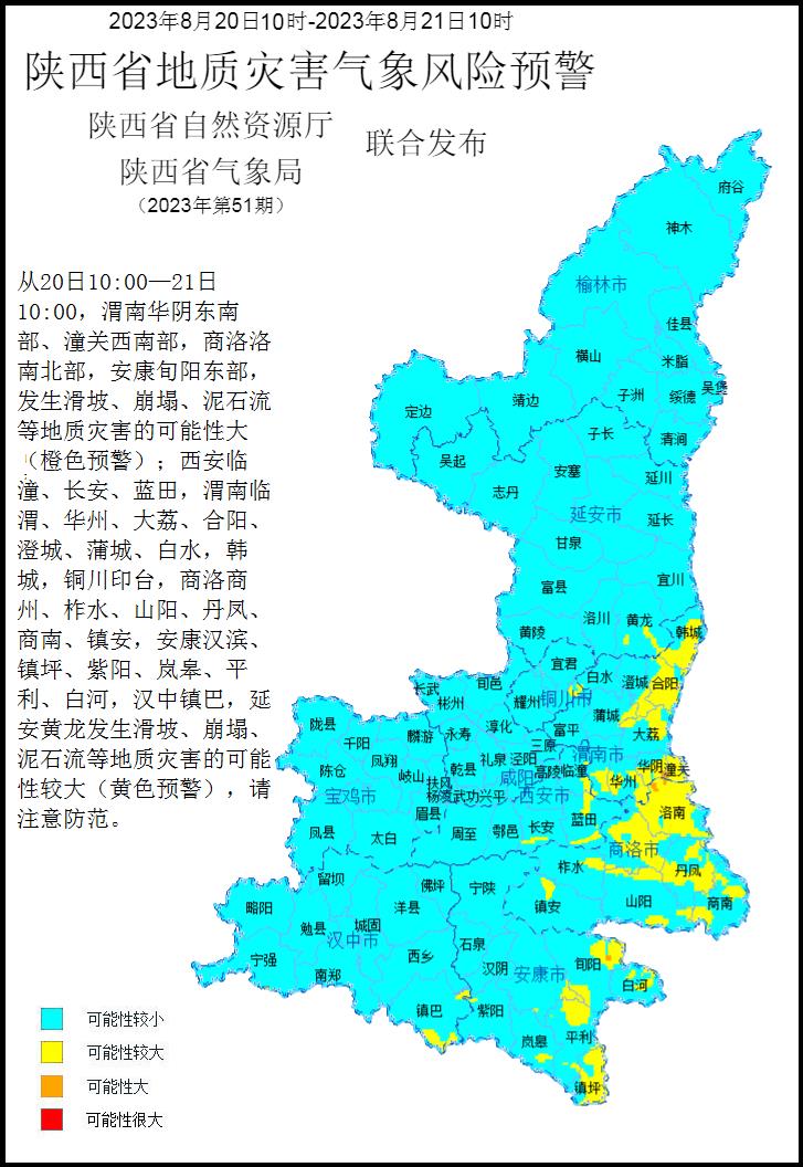 2023年第51号地质灾害气象预警产品.jpg