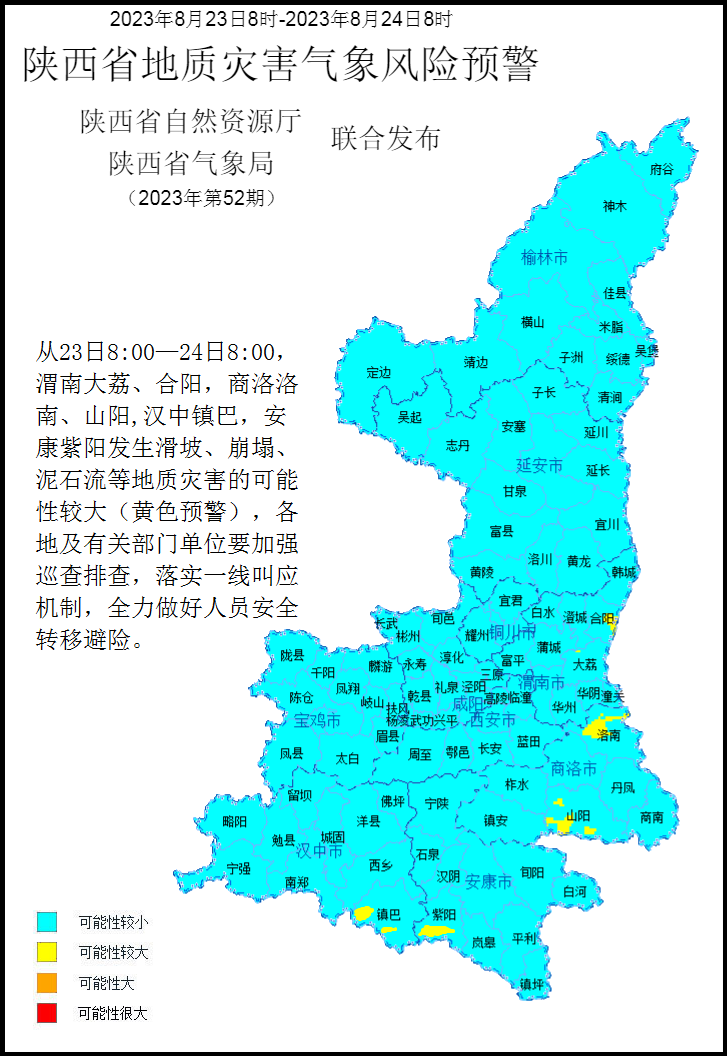 2023年第52号地质灾害气象预警产品.jpg