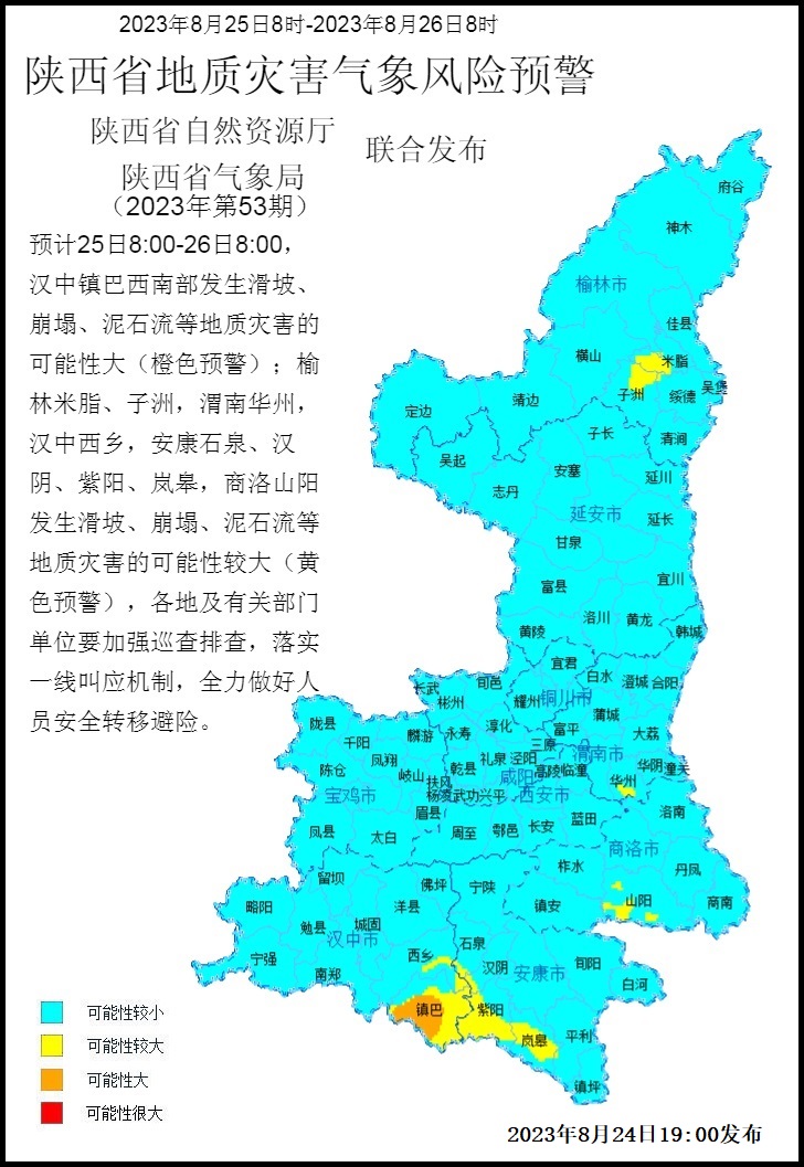 2023年第53号地质灾害气象预警产品.jpg