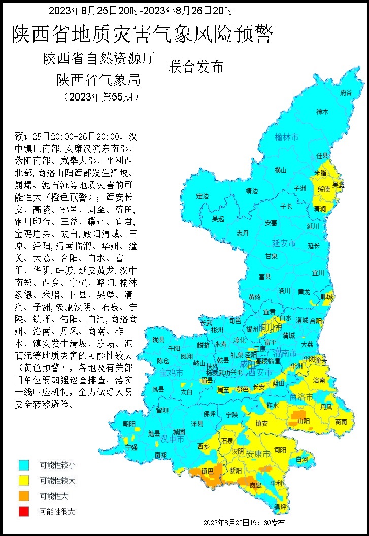 2023年第55号地质灾害气象预警产品.jpg