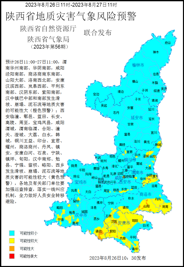 2023年第56号地质灾害气象预警产品 (1).jpg