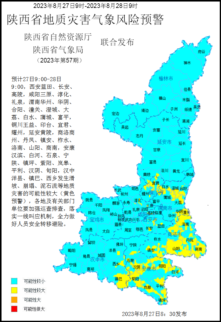 2023年第57号地质灾害气象预警产品.jpg