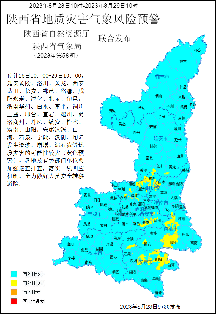 2023年第58号地质灾害气象预警产品.jpg