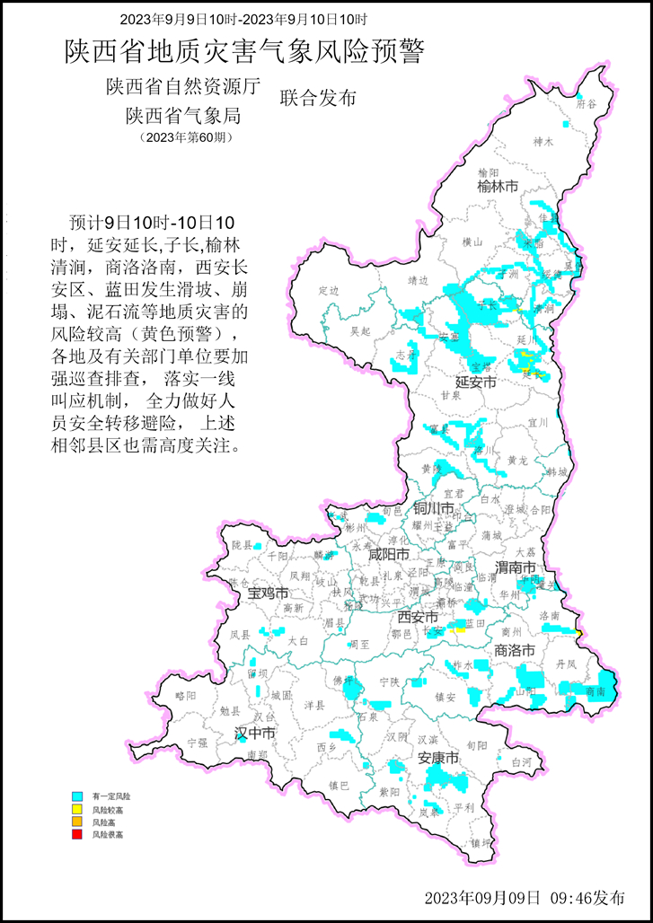 2023年第60号地质灾害气象预警产品.jpg