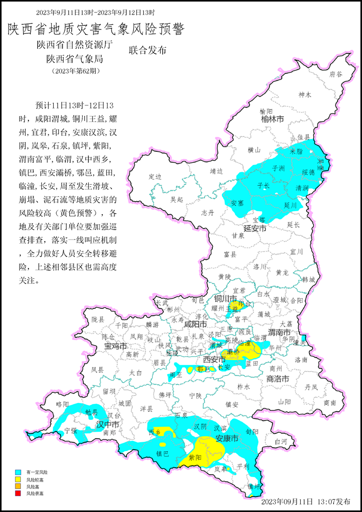 2023年第62号地质灾害气象预警产品.jpg