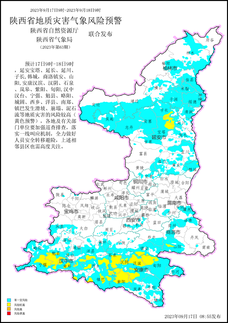 2023年第63号地质灾害气象预警产品.jpg