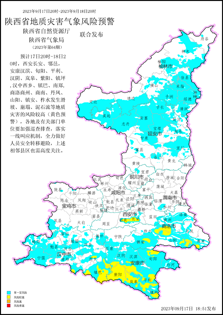 2023年第64号地质灾害气象预警产品.jpg