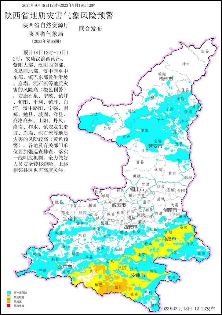 2023年第65号地质灾害气象预警产品.jpg