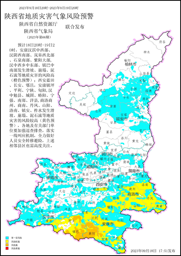 2023年第66号地质灾害气象预警产品.jpg