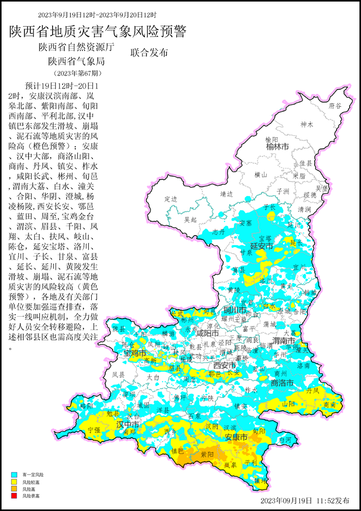 2023年第67号地质灾害气象预警产品.jpg